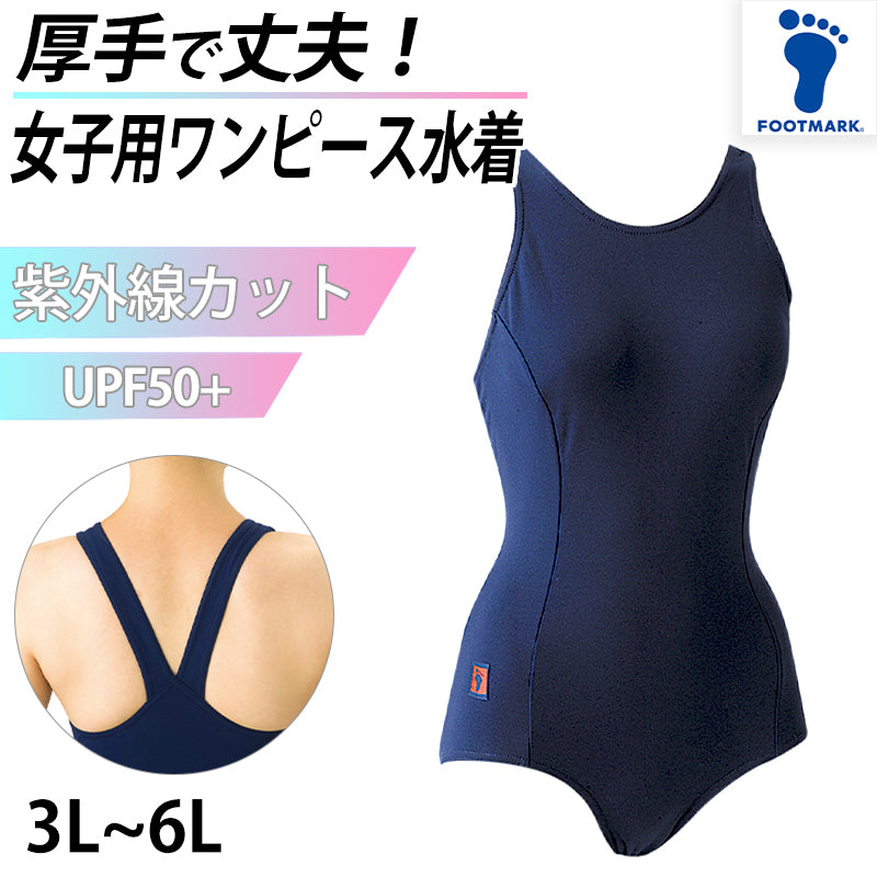 スクール水着 女の子 ワンピース水着 プール学習 小学生 中学生 シンプル UPF50+ 紫外線対策 UVカット 3L～6L (女子 子ども –  スクログ