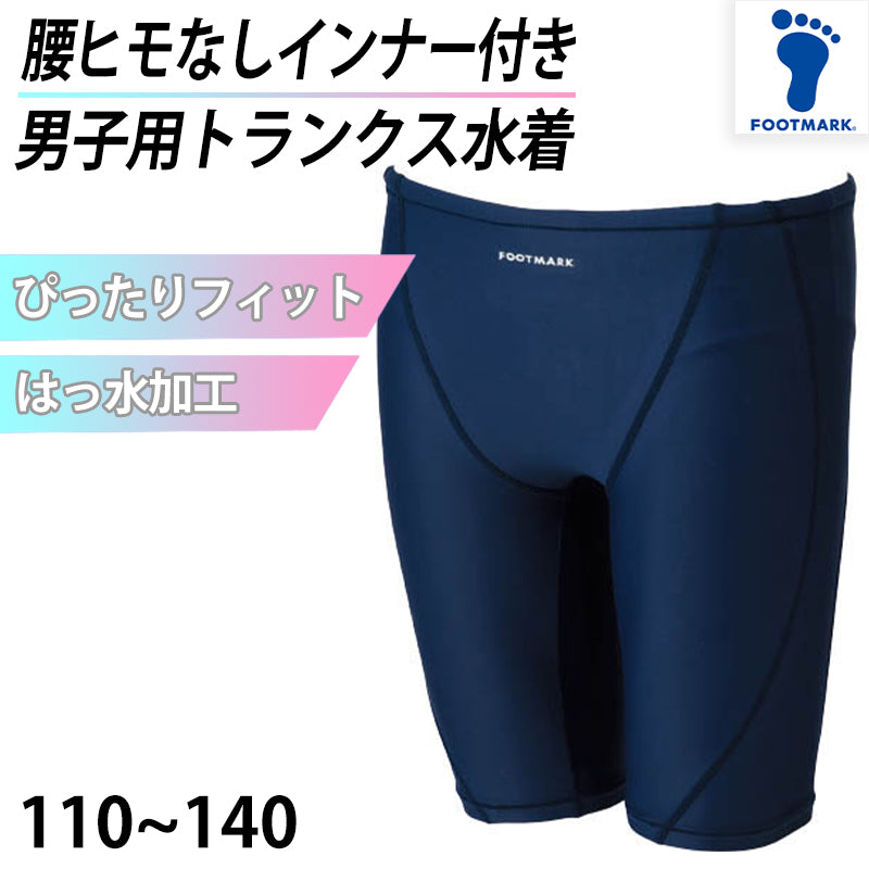 ノースフェイス　水着上下　140　➕　フットマーク　インナースパッツ　150 スクール水着 男の子 インナーつき 腰ヒモなし UVカット 紫外線対策