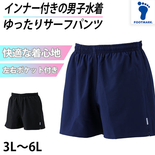 サーフパンツ インナー付き スクール 水着  男の子 ジュニア プール学習 小学生 中学生 シンプル UPF50+ 紫外線対策 UVカット 3L～6L (男子 ボーイズ 子ども メンズ スイムウェア 水泳 学校 授業 海水浴 マリンスポーツ 3L 4L 5L 6L)