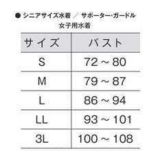 画像をギャラリービューアに読み込む, 子ども水着用 縫い付けパッド スクール水着 S～3L (ガールズ スイミング 水泳 子ども 学校 小学生 中学生 プール学習)
