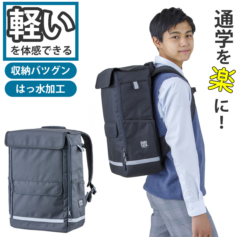 リュックサック スクールバッグ ラクサック 高校生 中学生 通学カバン