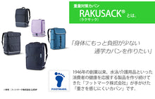 画像をギャラリービューアに読み込む, リュックサック RAKUSACK ラクサック 通学カバン スクールバッグ 重さ軽減 多機能 レインカバー付き らくさっく 高さ45cm×幅30cm×厚さ16cm (スクールバック 中学生 高校生 学校 登校)
