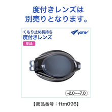 画像をギャラリービューアに読み込む, 度付きレンズ パーツセット ストラップ 鼻ベルト 男女兼用 ユニセックス 水泳ゴーグル  大人 子ども スイムゴーグル スイムウェア 水泳 学校 授業 海水浴 マリンスポーツ タバタ Tabata VIEW ビュー 日本製 メンズ レディース キッズ ジュニア
