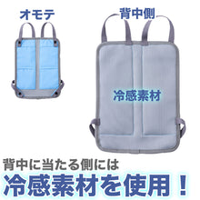 画像をギャラリービューアに読み込む, ランドセル リュックサック パッド 背中 メッシュ 接触冷感 ひんやり 保冷剤を入れるポケットあり クール 涼しい 蒸れない 通気性 背当て 夏は熱中症対策が必要 フットマーク ラクサック RAKUSACK 大/小
