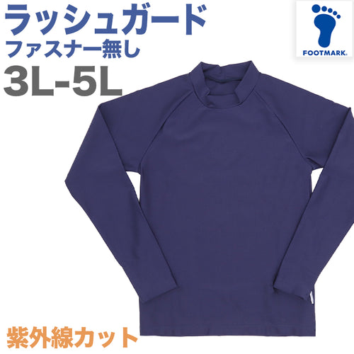 ラッシュガード 大きいサイズ 3L 4L 5L 紫外線対策 スクール水着 男女兼用 男の子 女の子 ジェンダーレス メンズ レディース プール学習 スイミング 子ども ジュニア スイムウェア 水泳 学校 授業 海水浴 小学生 中学生 高校生 UPF50+ ＵＶカット ネイビー