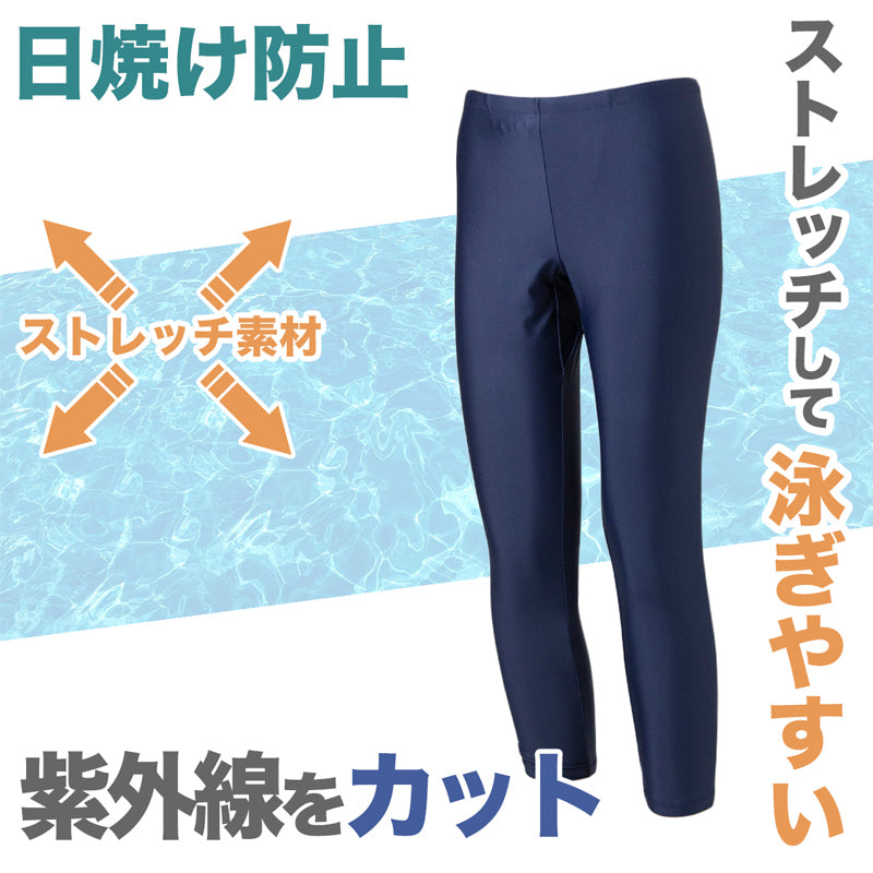 スクール水着 ジェンダーレス スイムレギンス 水陸両用 日焼け対策