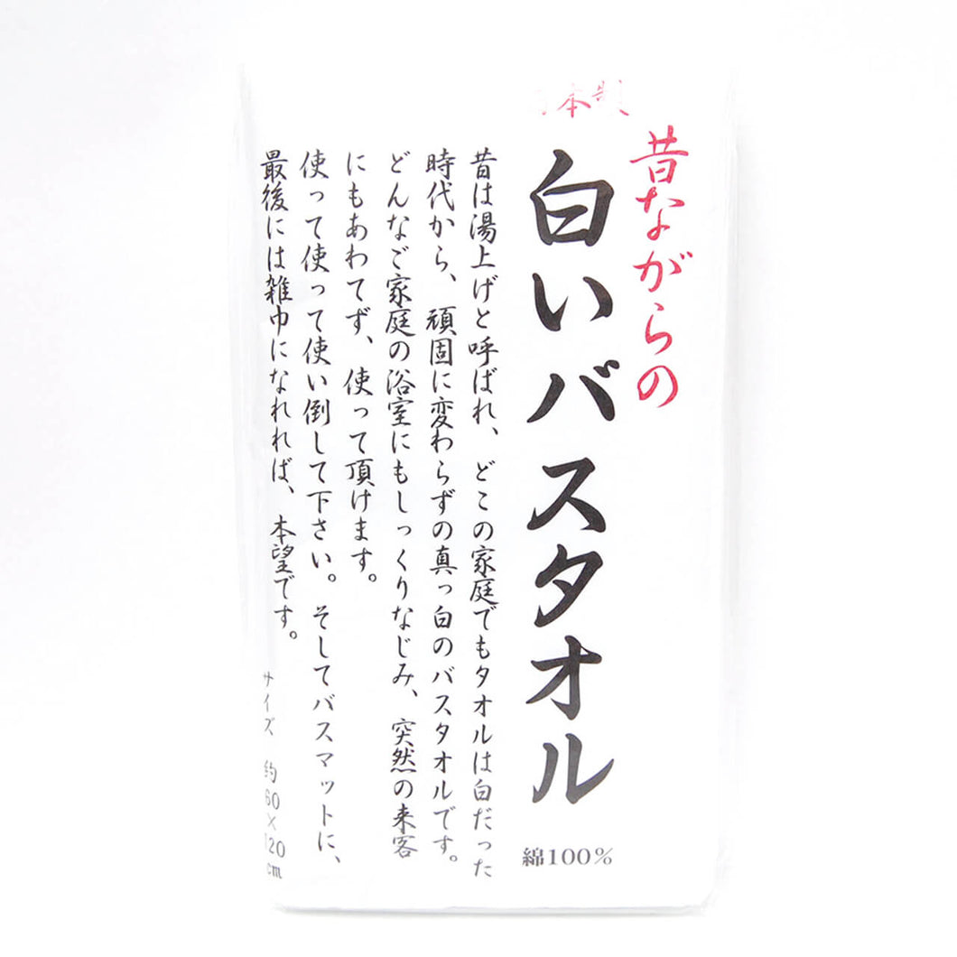 日本製 昔ながらの白いタオル フェイスタオル 3枚組 約34×85cm 白タオル 昔ながらのタオル タオル ホワイト 無地 綿100% 3枚セット (送料無料)
