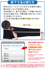 画像をギャラリービューアに読み込む, 学生服 ズボン 冬用 男子 スラックス 学生ズボン J-PROUD W55～W130 中学生 高校 制服 洗える ウォッシャブル ストレッチ ノータック 大きいサイズ 裾上げ無料 (送料無料)
