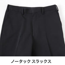 画像をギャラリービューアに読み込む, 学生服 ズボン 冬用 男子 スラックス 学生ズボン J-PROUD W55～W130 中学生 高校 制服 洗える ウォッシャブル ストレッチ ノータック 大きいサイズ 裾上げ無料 (送料無料)
