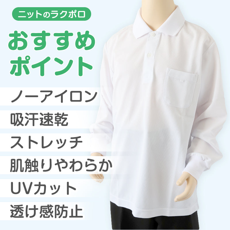小学生 ニット長袖 角襟 ポロシャツ 100A～LL 富士ヨット