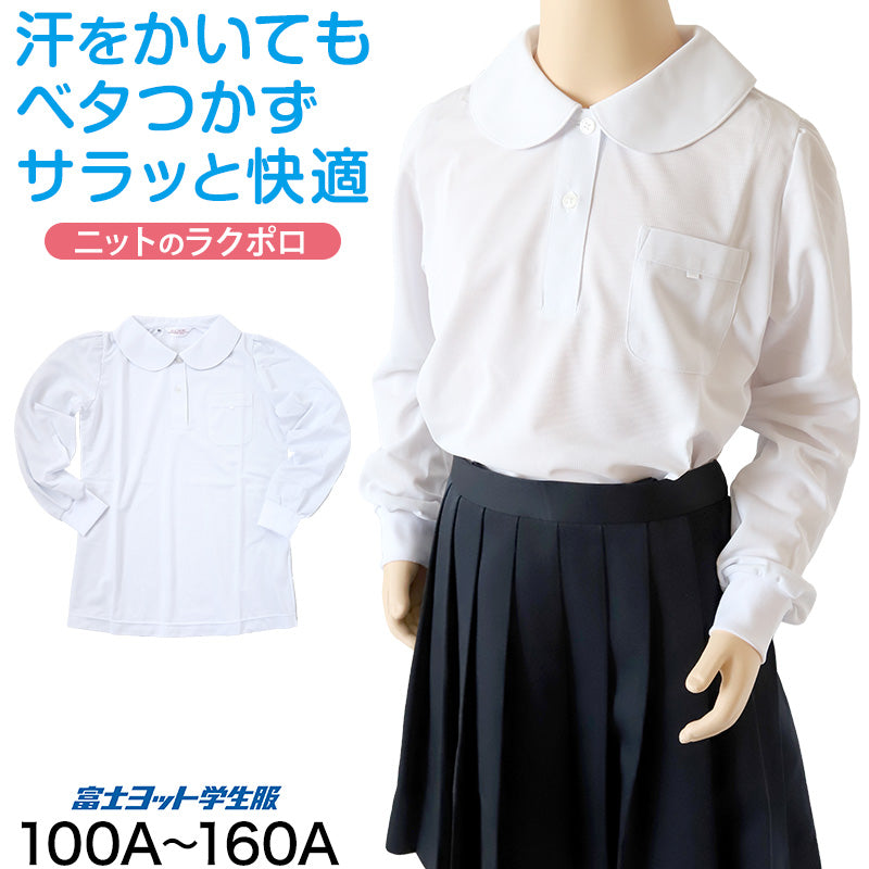 小学生 ニット長袖 丸襟ポロシャツ 100A～160A 富士ヨット スクール