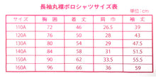 画像をギャラリービューアに読み込む, 小学生 ニット長袖 丸襟ポロシャツ 100A～160A 富士ヨット スクールシャツ 女の子 女子 丸衿 丸エリ 学生 ベタ衿 120 130 140 150
