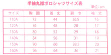 画像をギャラリービューアに読み込む, 小学生 ニット 半袖 丸襟 ポロシャツ 100A～160A 富士ヨット スクールシャツ 女の子 女子 学生 120 130 140 150
