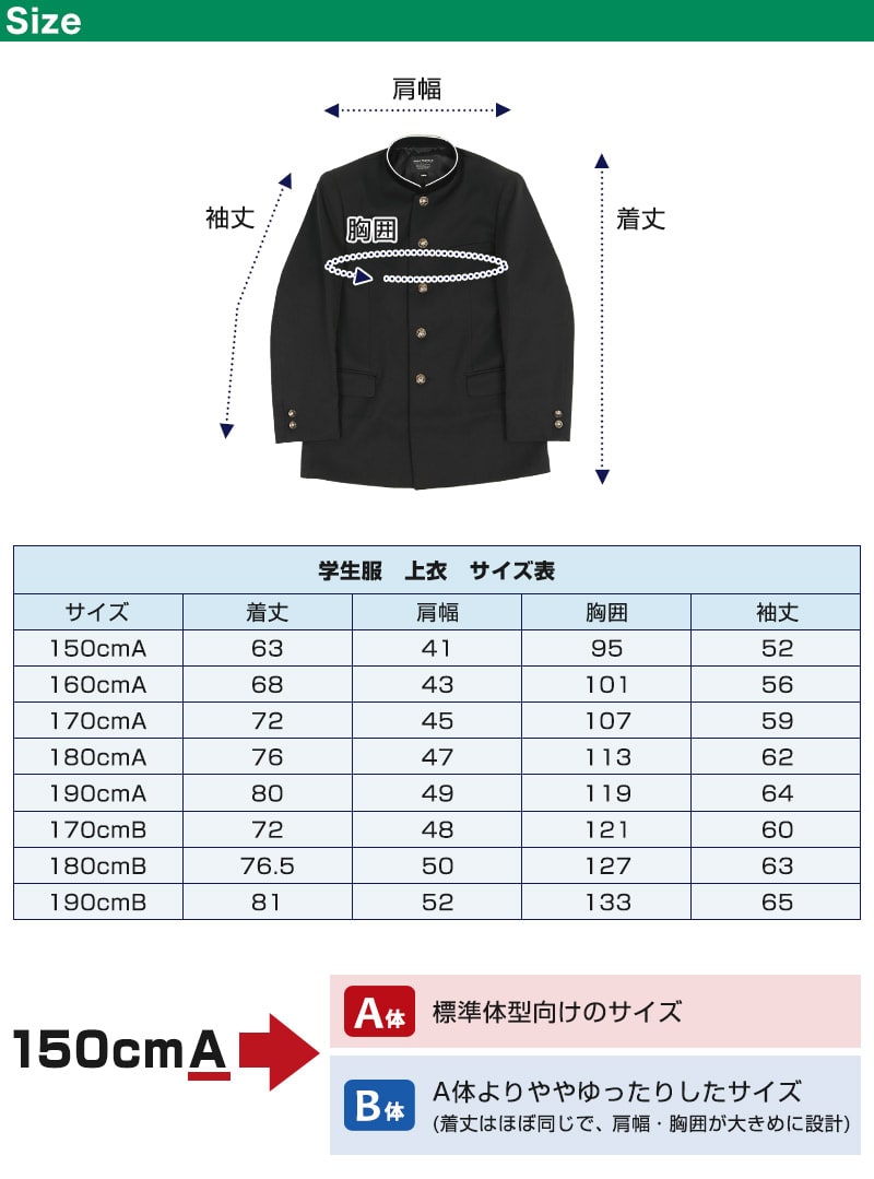 学生服 学ラン 175B 男子 上着 丸洗い可 ウール混 学校指定制服