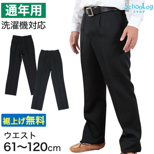 学生服 ズボン 男子 スラックス 中学生 高校生 ウエスト61cm～120cm (学生ズボン 黒 長ズボン 学校 制服 ワンタック ノータック 洗濯可能 通年用 裾上げ無料) (取寄せ)