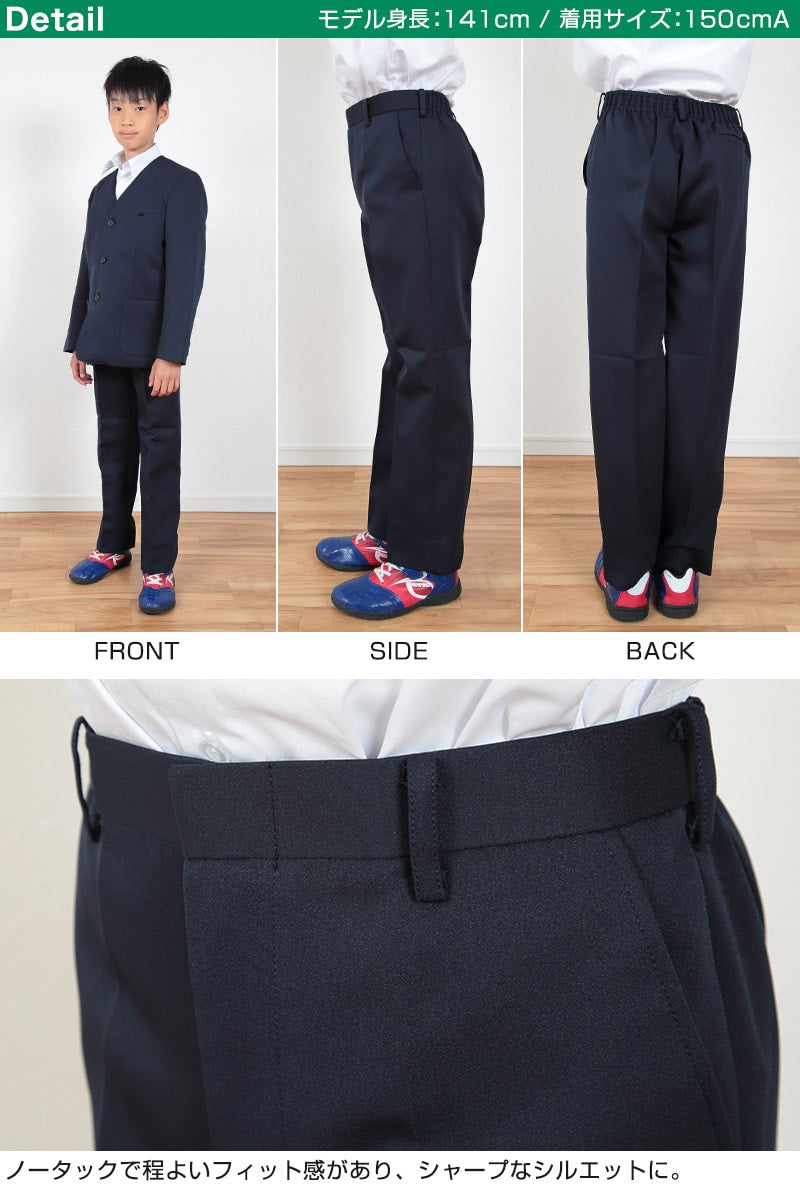 小学生 制服 長ズボン 紺 洗える ノータック 後ろゴム 120cmA～170cmB