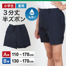 画像をギャラリービューアに読み込む, 学生服 半ズボン 夏用 男子 3分丈 紺 110cmA～170cmB 制服 夏ズボン 小学生 男の子 ワンタック ノータック (取寄せ)
