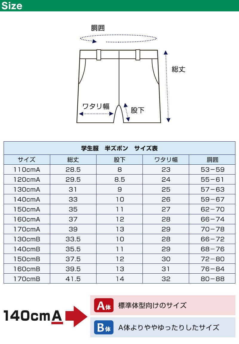 学生服 半ズボン 夏用 男子 3分丈 紺 110cmA～170cmB 制服 夏ズボン