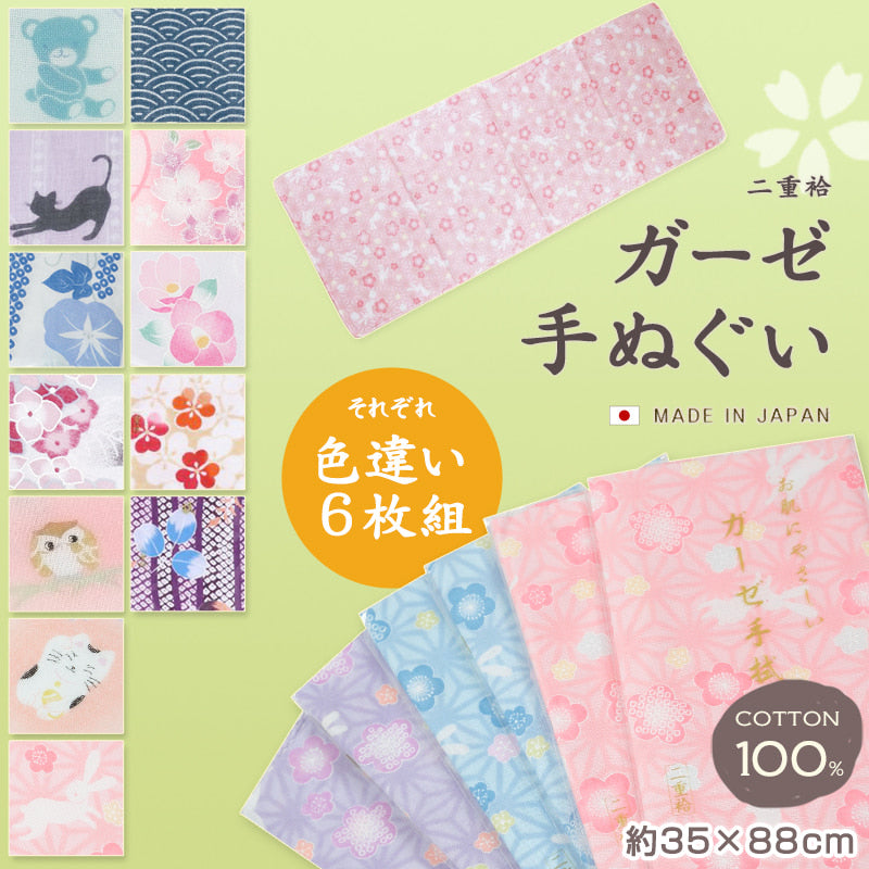 日本製 綿100% 二重袷ガーゼ手ぬぐい 6枚組 約35×88cm (てぬぐい