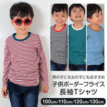 画像をギャラリービューアに読み込む, 子供 長袖Tシャツ ボーダー キッズ 男の子 女の子 100cm～130cm 子供服 長袖 tシャツ ボーダー柄 綿100% コットン ロングTシャツ ロンT (送料無料)
