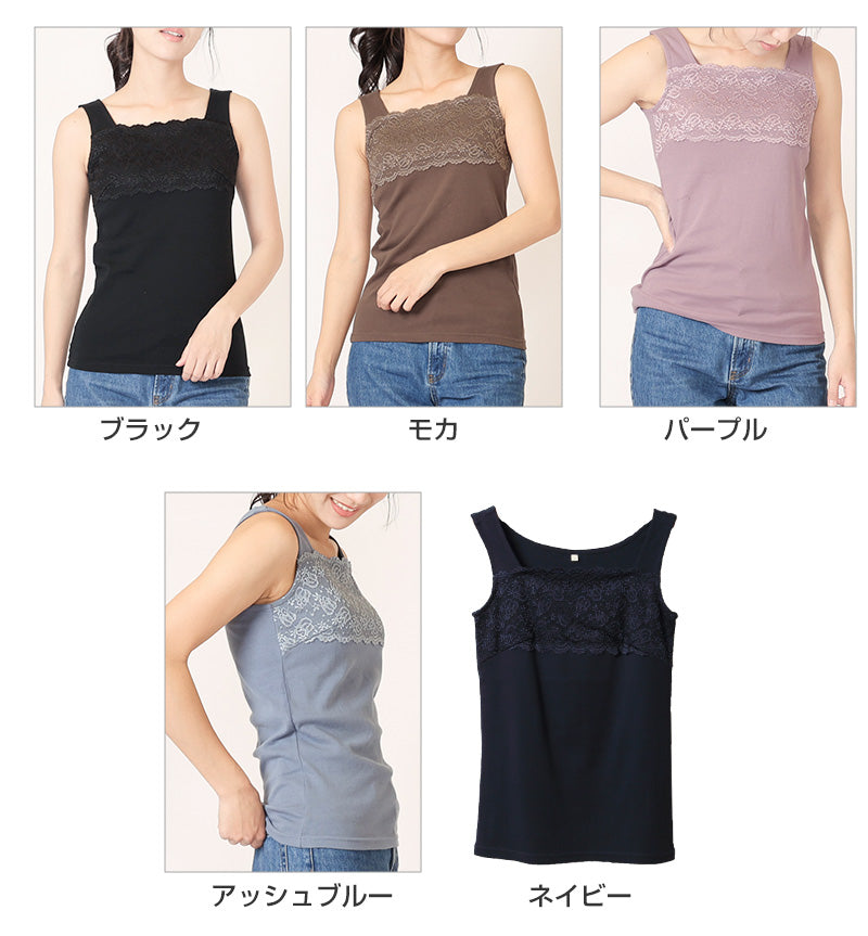 タンクトップ レディース レース トップス インナー M～LL 胸元