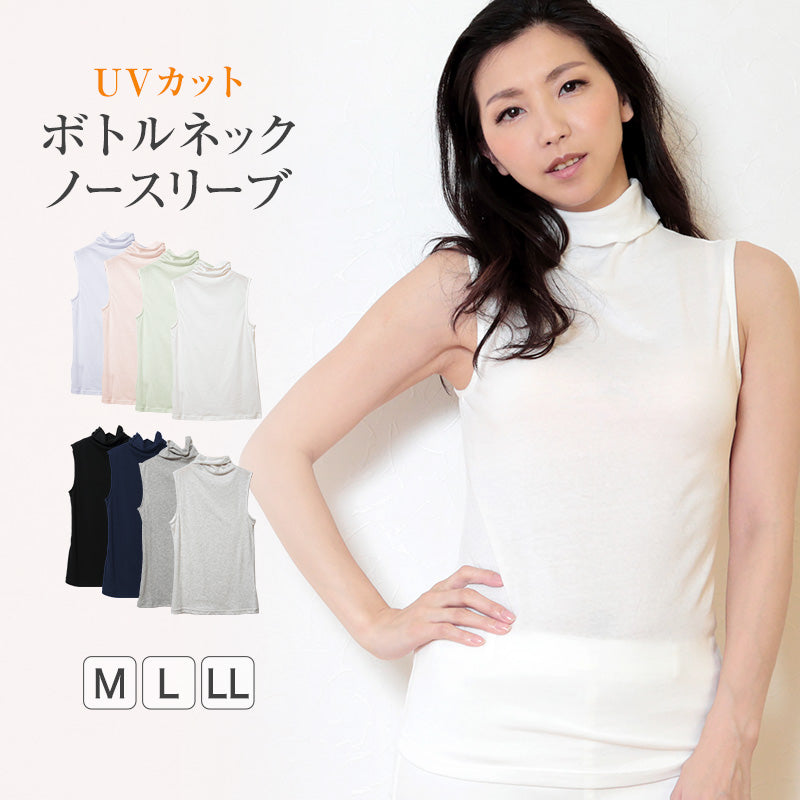 タンクトップ レディース ハイネック タートルネック uvカット ノースリーブ tシャツ M～LL 薄手 春 夏 インナー カットソー トップス 女性 UV対策 紫外線対策 綿 コットン