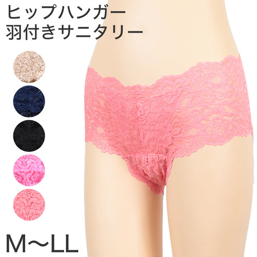 サニタリーショーツ レース 羽根つき レディース 生理用ショーツ ヒップハンガー M～LL (サニタリー ショーツ 羽 パンツ 下着 女性 インナー 総レース 締め付けない ひびきにくい かわいい) (在庫限り)