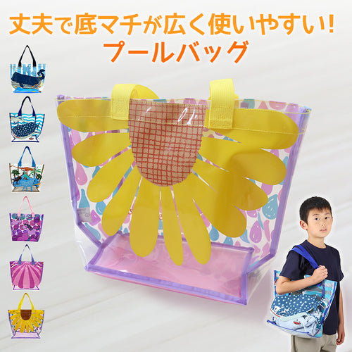 プールバッグ 男の子 女の子 小学生 キッズ スイムバッグ 約31×27×15cm (手さげ キッズ スイミングバッグ 水泳バッグ 男の子 女の子 サブバッグ スイミング プール 水泳 サブバック 通園 通学 入園準備 入学準備 防水) (在庫限り)