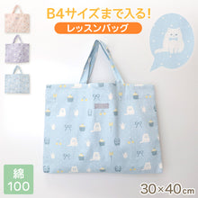 画像をギャラリービューアに読み込む, レッスンバッグ 女の子 サブバッグ キッズ サブバック 女児 絵本袋 絵本バッグ 約30×40cm 絵本バック 通園 手提げ 通学 綿100 入園準備 入学準備 小学校低学年 小学校高学年
