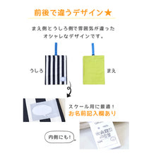 画像をギャラリービューアに読み込む, キッズ シューズバッグ ズック袋 靴入れ 学校 約30×23cm (ズック入れ 通園 通学 綿100 入園準備 入学準備 小学生 スクール用品 子供) (在庫限り)
