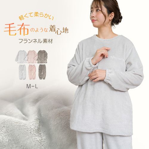 レディース パジャマ ルームウェア 上下セット 暖かい 冬 毛布みたい M-L 長袖 上下セット 婦人 女性  暖かい あたたかい あったかい フランネル (在庫限り)