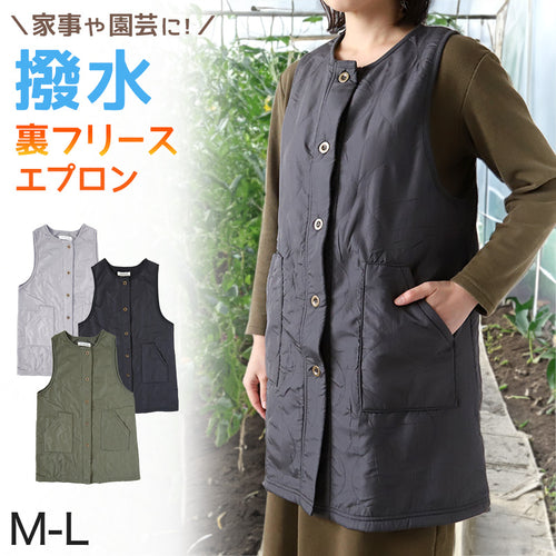 エプロン 暖かい 裏フリース 撥水 おしゃれ 前開き レディース 羽織り アウター M-L 冬 実用的 シンプル 無地 可愛い ノースリーブ 防寒 家事 キッチン ガーデニング 水回り キルティング キルト h型 ロングベスト