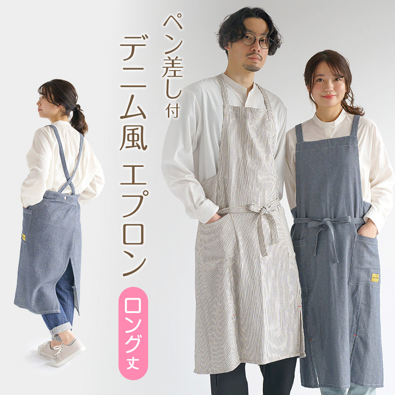 エプロン ロング おしゃれ たすき掛け たすき掛けエプロン ロング丈