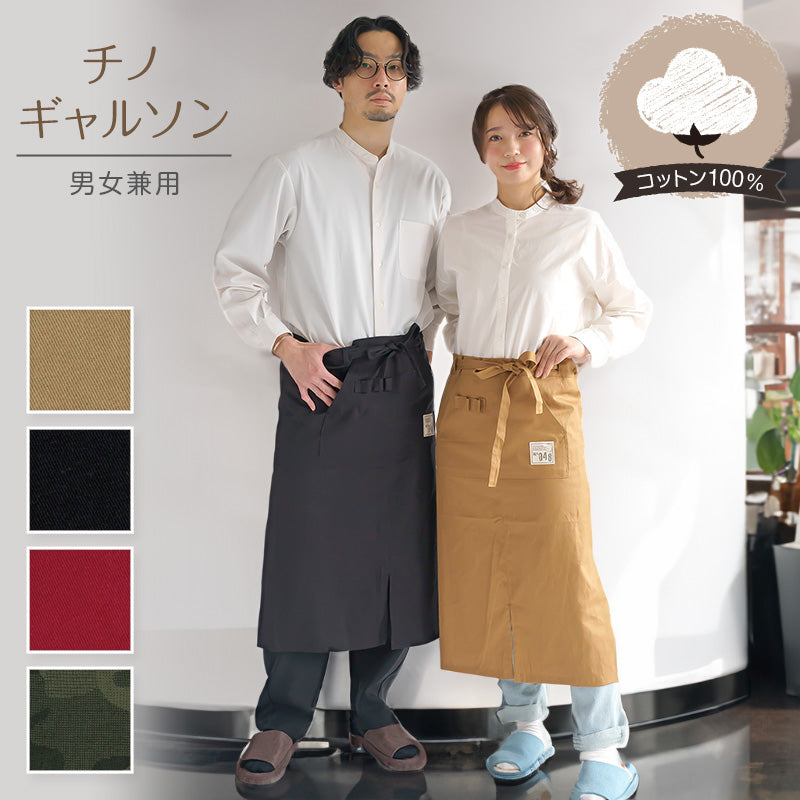カフェエプロン おしゃれ エプロン ロング 無地 ギャルソン