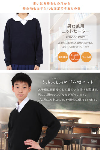 スクールセーター 小学生 ウール 洗える 男子 女子 中学生 制服 セーター ニット 無地 110cm～160cm Vネック 子供 キッズ 秋 冬 黒 ネイビー 紺 スクール 毛混 小学校 卒業式 発表会 110 120 130 140 150 160 シンプル 学生 通学
