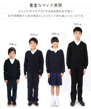 画像をギャラリービューアに読み込む, スクールセーター 小学生 ウール 洗える 男子 女子 中学生 制服 セーター ニット 無地 110cm～160cm Vネック 子供 キッズ 秋 冬 黒 ネイビー 紺 スクール 毛混 小学校 卒業式 発表会 110 120 130 140 150 160 シンプル 学生 通学
