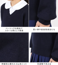 画像をギャラリービューアに読み込む, スクールセーター 小学生 ウール 洗える 男子 女子 中学生 制服 セーター ニット 無地 110cm～160cm Vネック 子供 キッズ 秋 冬 黒 ネイビー 紺 スクール 毛混 小学校 卒業式 発表会 110 120 130 140 150 160 シンプル 学生 通学
