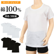 画像をギャラリービューアに読み込む, キッズ インナー 綿100% 半袖 男の子 3枚組 120cm～160cm 子供 下着 肌着 男子 男児 ボーイズ 子ども コットン アンダーウェア 無地 白 黒 丸首 クルーネック (在庫限り)
