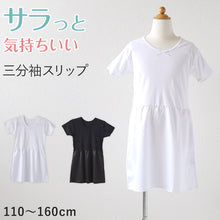 画像をギャラリービューアに読み込む, キッズ スリップ 半袖 子供 ペチコート インナー ワンピース 3分袖 110cm～160cm 女の子 120 130 140 150 女児 ジュニア 綿 下着 透け防止 アンダーウェア ドレス 着物 夏 シャツ ワンピース下 (在庫限り)
