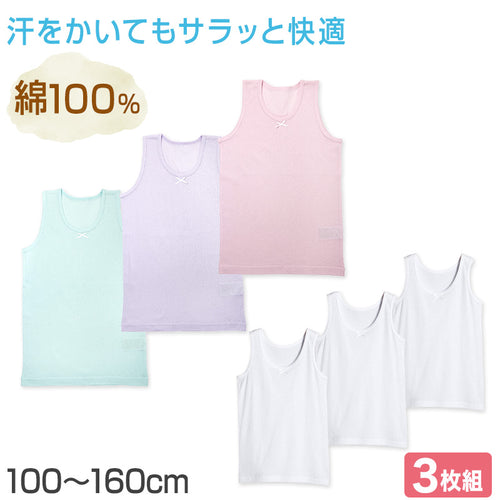 女の子 キッズ タンクトップ 綿100% 下着 3枚組 100cm～160cm 子供用 肌着 女児 ドライタンクトップ 綿 コットン インナー 女子 子供 白 無地 シンプル セット