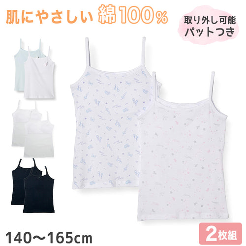 女児 パット付き キャミソール 2枚組 140cm～165cm 子供 下着 女の子 パッド カップ付き インナー キッズ 肌着 シャツ 綿 コットン 女子 白 無地 総柄 シンプル セット