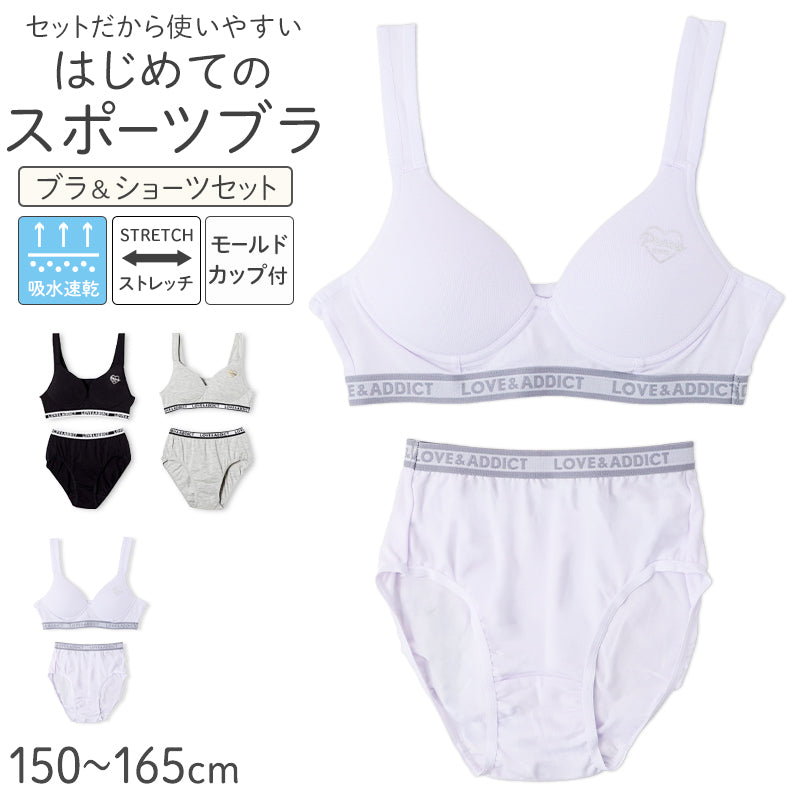 ジュニア スポーツブラ ショーツ セット 女子 吸水速乾 モールドカップ