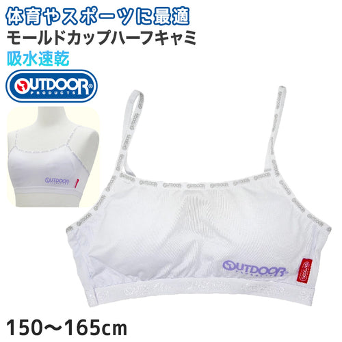Outdoor ハーフブラ カップ付き 150cm～165cm (アウトドア ハーフキャミ スポブラ スポーツブラ 女子 モールドカップ 150 160 165) (在庫限り)