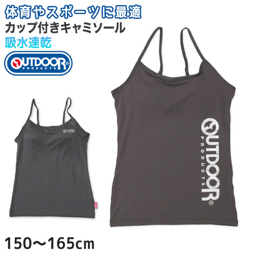 Outdoor キャミソール カップ付き インナー 子供 吸汗速乾 150cm～165cm アウトドア 女子 女の子 ジュニアブラ ブラトップ 下着 肌着 モールドカップ スポブラ スポーツ 150 160