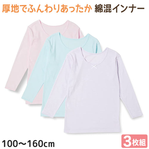 女の子 8分袖 インナー 3枚組 100cm～160cm 長袖 厚地 厚手 下着 肌着 女児 女子 子供 子ども キッズ ジュニア 無地 シンプル セット