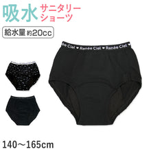 画像をギャラリービューアに読み込む, サニタリーショーツ ジュニア 吸水 綿 生理用ショーツ 子供 140cm 150cm 160cm 165cm 黒 下着 インナー 肌着 キッズ 女の子 女児 サニタリー ショーツ パンツ
