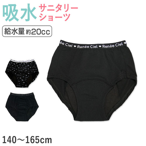 サニタリーショーツ ジュニア 吸水 綿 生理用ショーツ 子供 140cm 150cm 160cm 165cm 黒 下着 インナー 肌着 キッズ 女の子 女児 サニタリー ショーツ パンツ