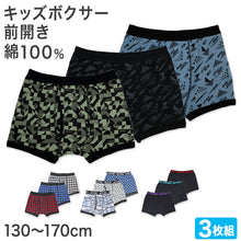 画像をギャラリービューアに読み込む, 男児 ボクサーブリーフ 3枚組 綿100％ 130cm 140cm 150cm 160cm 170cm ボクサーパンツ キッズボクサー ボクサー 子供 男の子 下着 パンツ キッズ 3枚セット 綿100%
