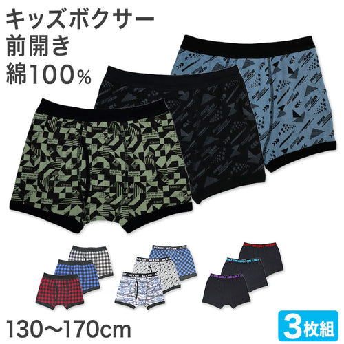 男児 ボクサーブリーフ 3枚組 綿100％ 130cm 140cm 150cm 160cm 170cm ボクサーパンツ キッズボクサー ボクサー 子供 男の子 下着 パンツ キッズ 3枚セット 綿100%