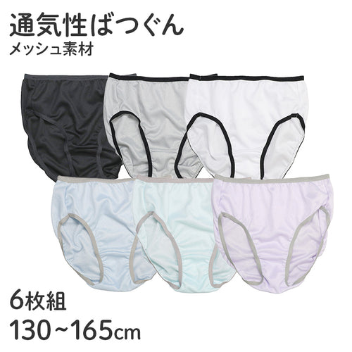 子供 女の子 メッシュ ショーツ 6枚組 くすみ モノクロ モノトーン カラー 130 140 150 160 165cm ジュニア キッズ 下着 パンツ セット インナー 子ども ガールズ 女児 子供肌着 子供下着 ギフト プレゼント カワイイ かわいい